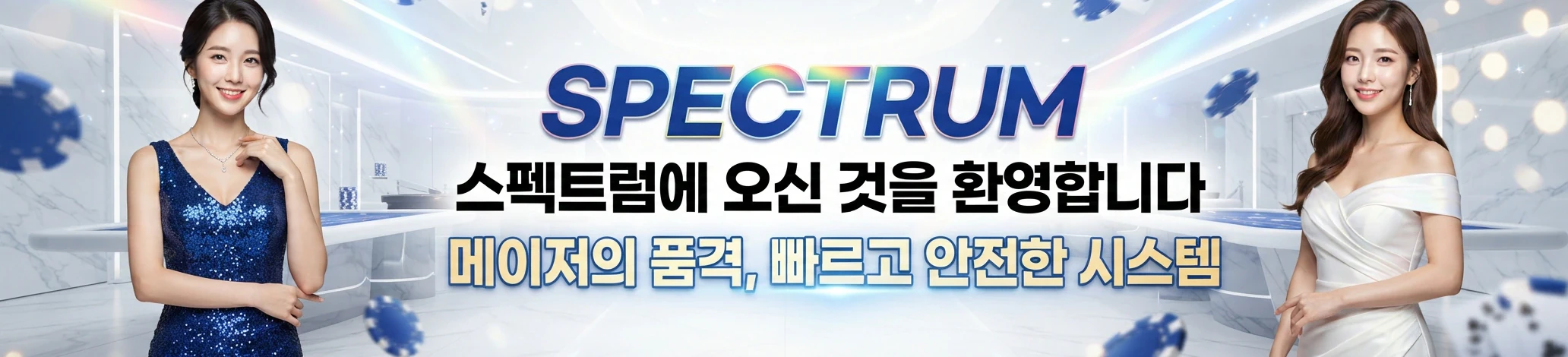스펙트럼 메인